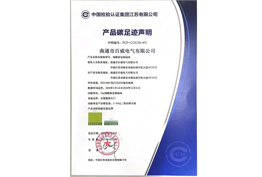 企业产品碳足迹第三方声明