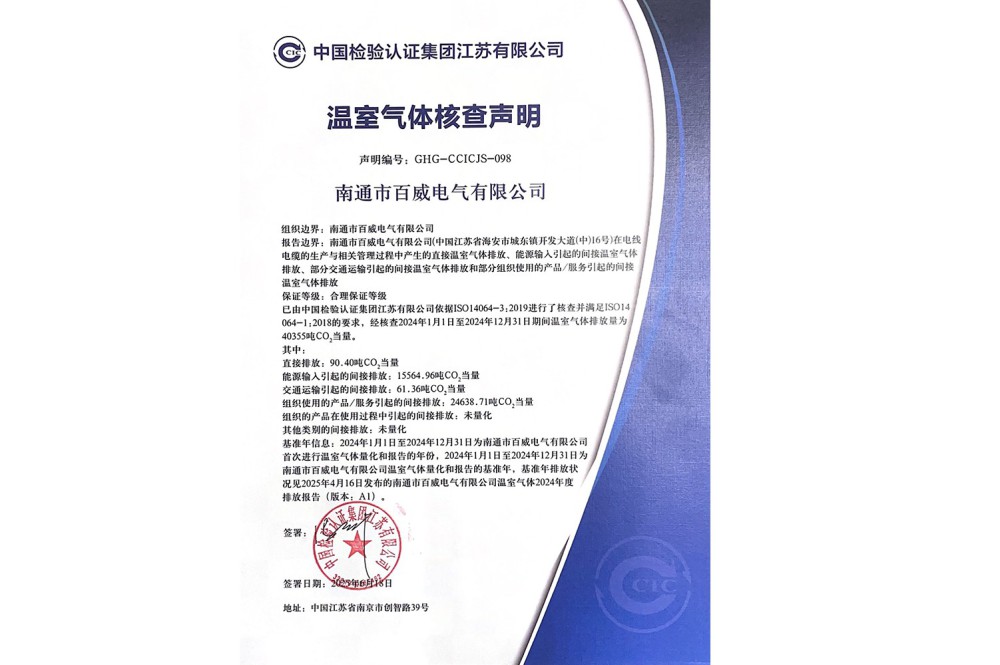企业温室气体核查第三方声明