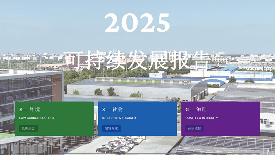 2025 可持续发展报告