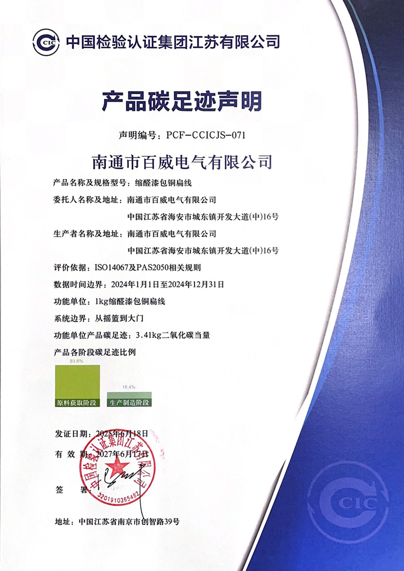 ISO 14067产品碳足迹声明